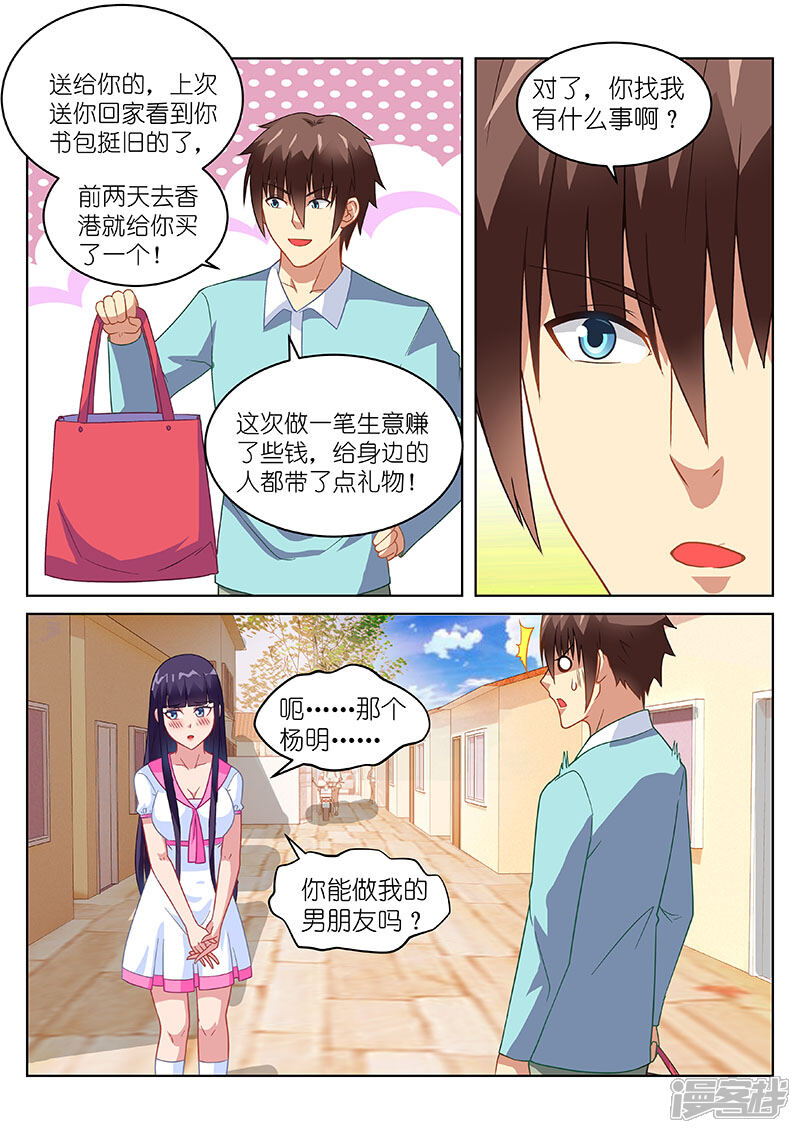 第150话-很纯很美好-三福互娱（第6张）