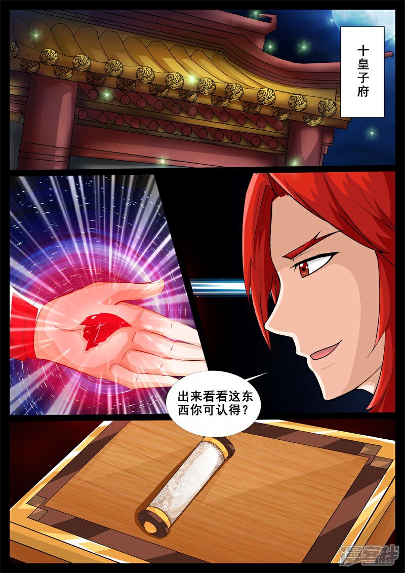 第199话试探01-龙符之王道天下-神居动漫（第2张）