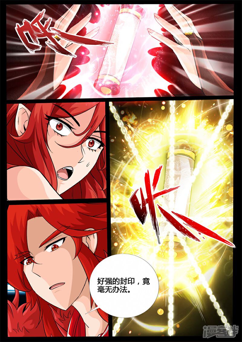 第199话试探01-龙符之王道天下-神居动漫（第4张）