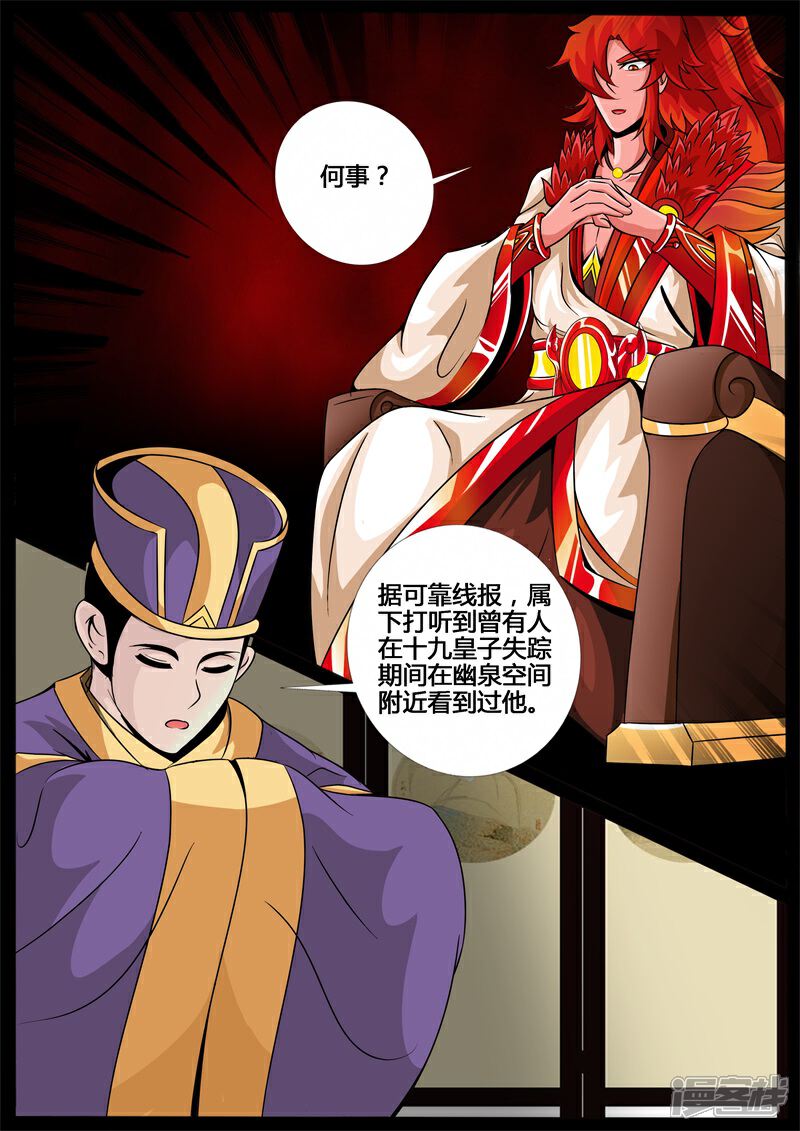 第199话试探01-龙符之王道天下-神居动漫（第6张）