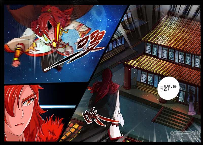 第199话试探01-龙符之王道天下-神居动漫（第9张）