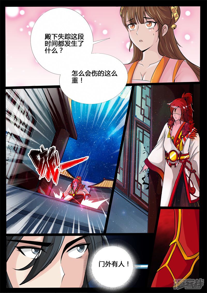 第199话试探01-龙符之王道天下-神居动漫（第11张）