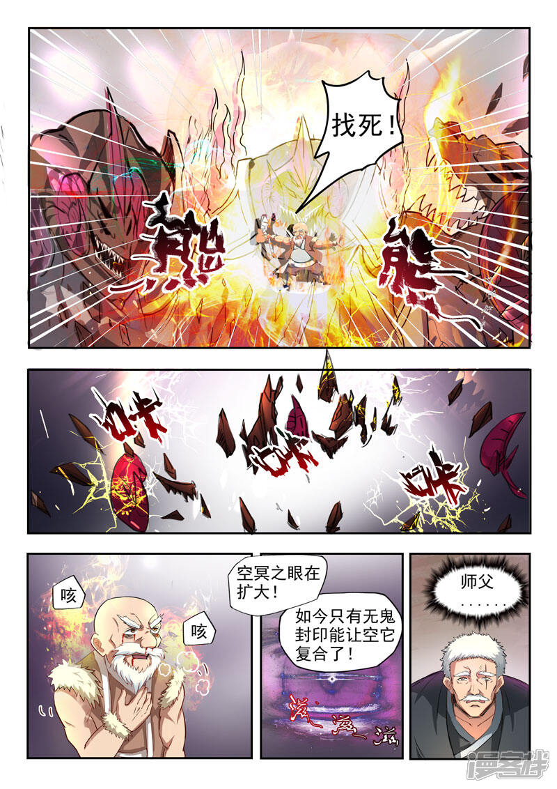 【神武之灵】漫画-（第108话 苍术之死）章节漫画下拉式图片-第2张图片