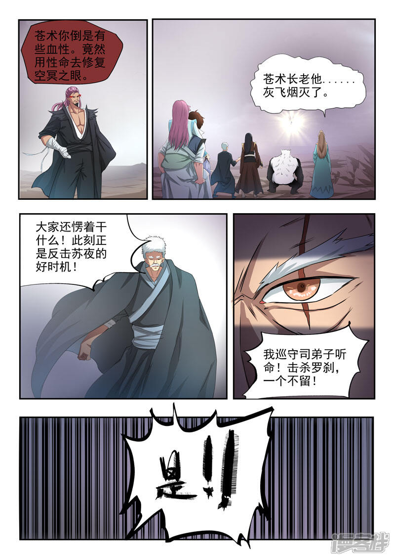 【神武之灵】漫画-（第108话 苍术之死）章节漫画下拉式图片-第4张图片