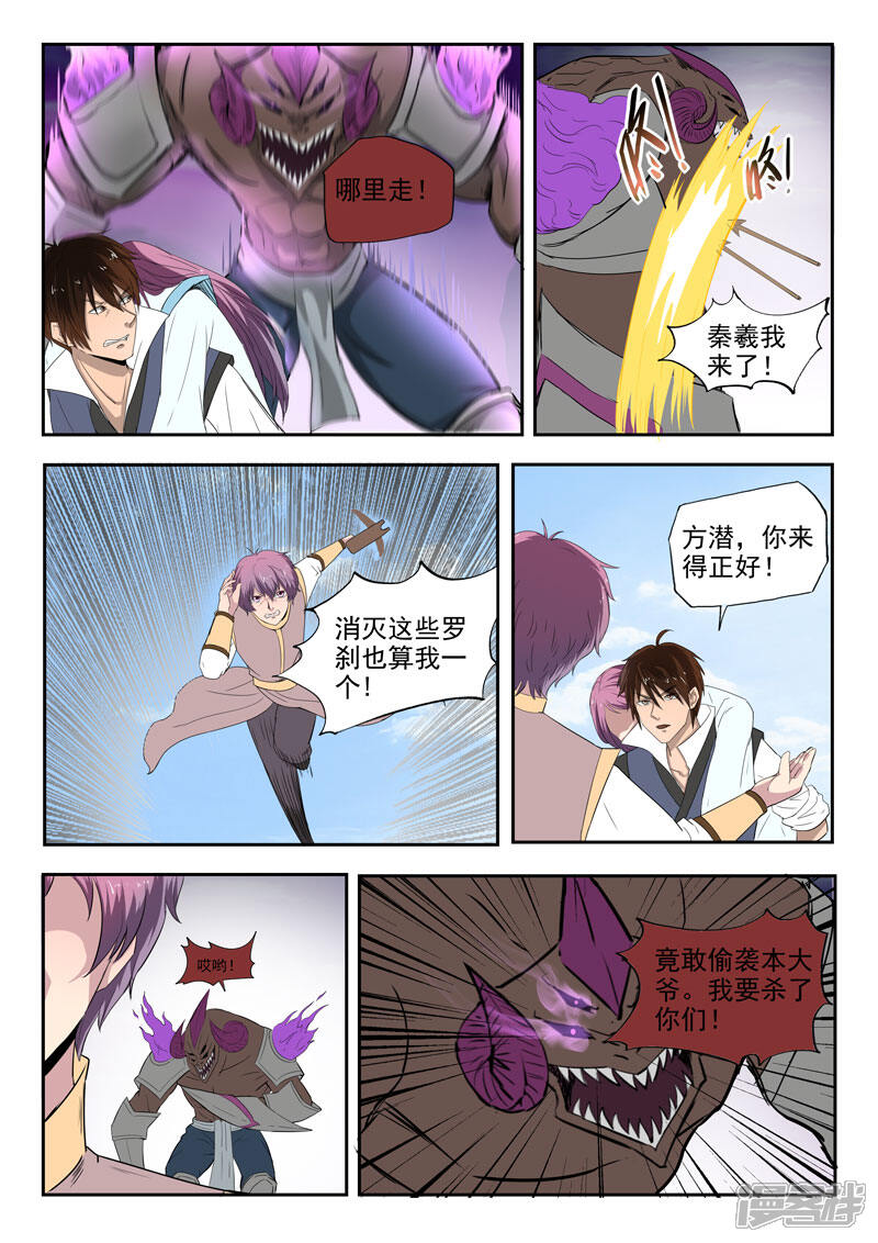 【神武之灵】漫画-（第108话 苍术之死）章节漫画下拉式图片-第6张图片