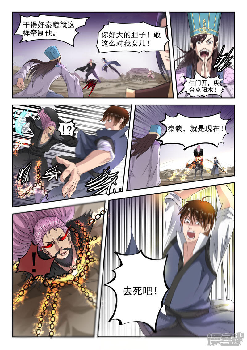 【神武之灵】漫画-（第108话 苍术之死）章节漫画下拉式图片-第12张图片
