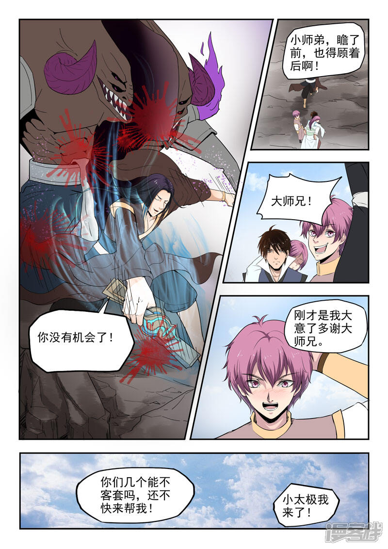 【神武之灵】漫画-（第108话 苍术之死）章节漫画下拉式图片-第7张图片
