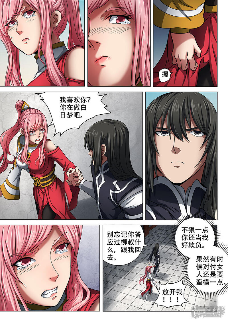 绝世武神漫画 第70话1 天噬再现 - 漫客栈