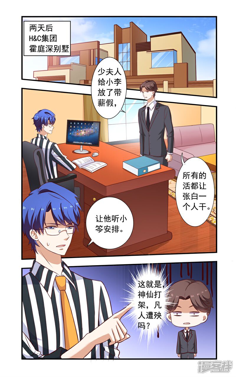 第135话互殴-一纸宠婚-旷盛动漫（第1张）
