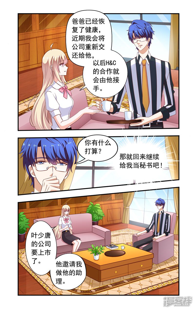 第135话互殴-一纸宠婚-旷盛动漫（第6张）