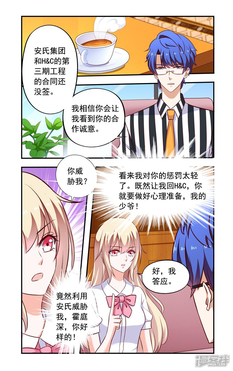 第135话互殴-一纸宠婚-旷盛动漫（第8张）