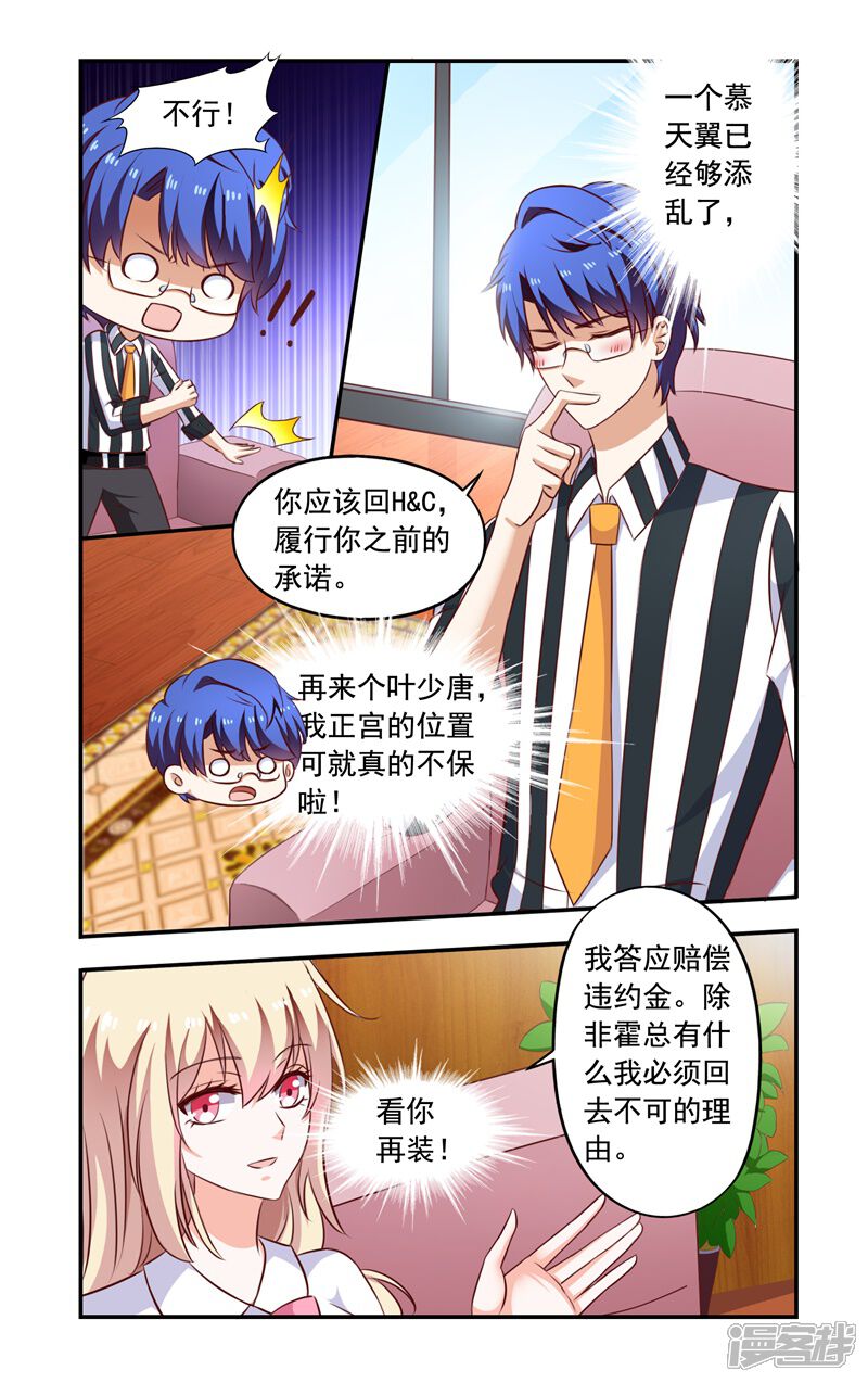 第135话互殴-一纸宠婚-旷盛动漫（第7张）