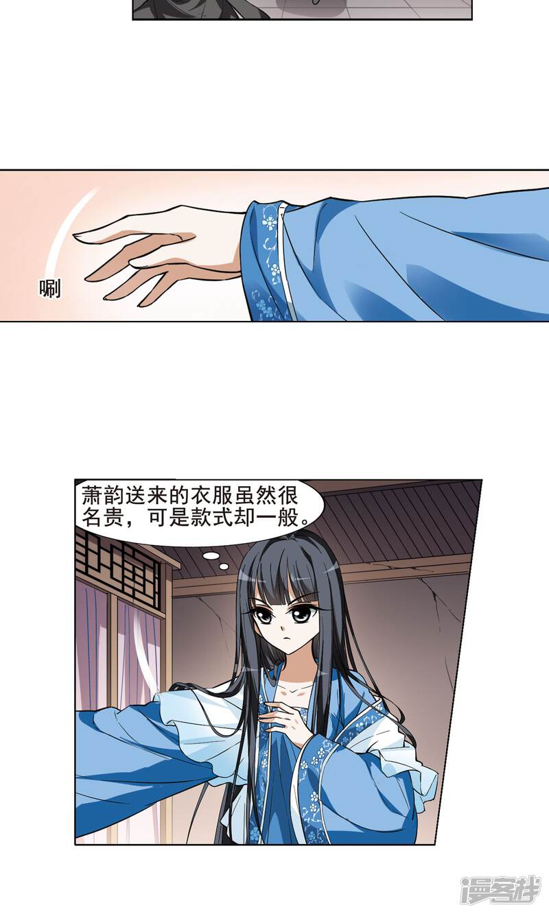 凤逆天下漫画 第38话 宫廷夜宴1(2) - 漫客栈