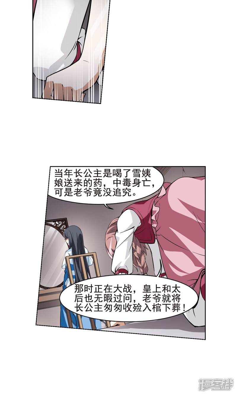 【凤逆天下】漫画-（第39话 宫廷夜宴2(1)）章节漫画下拉式图片-3.jpg