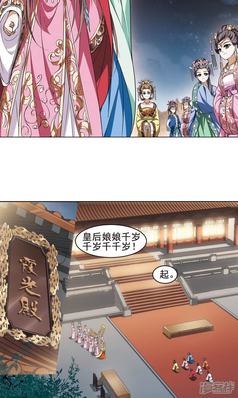 【凤逆天下】漫画-（第40话 宫廷夜宴2(2)）章节漫画下拉式图片-5.jpg