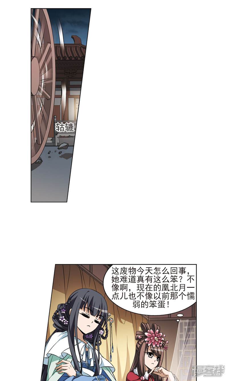 【凤逆天下】漫画-（第50话 灵央学院2(3)）章节漫画下拉式图片-6.jpg