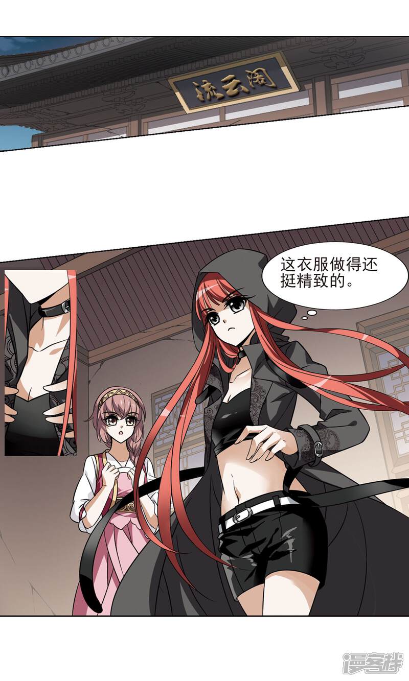 凤逆天下漫画 第64话 栽赃嫁祸3(1) - 漫客栈