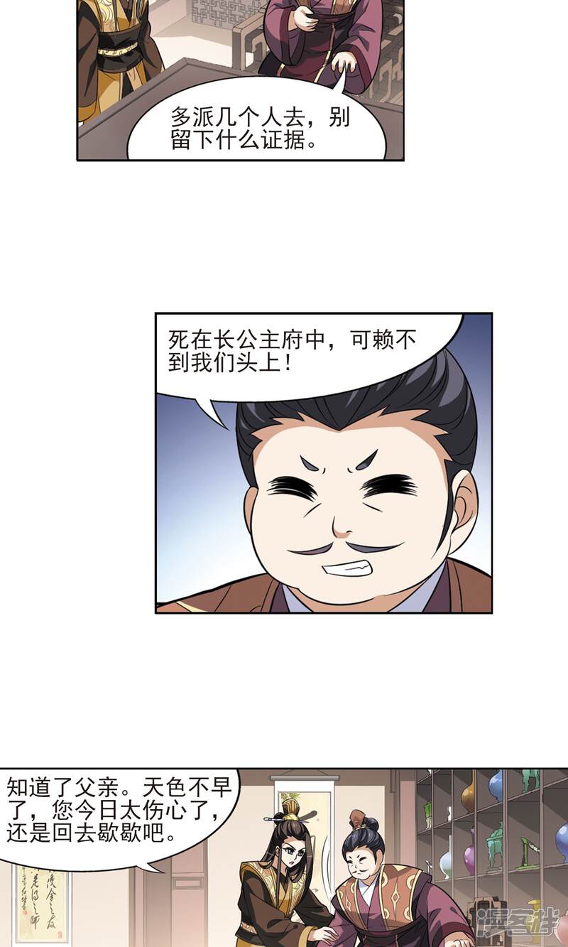 【凤逆天下】漫画-（第65话 栽赃嫁祸3(2)）章节漫画下拉式图片-4.jpg