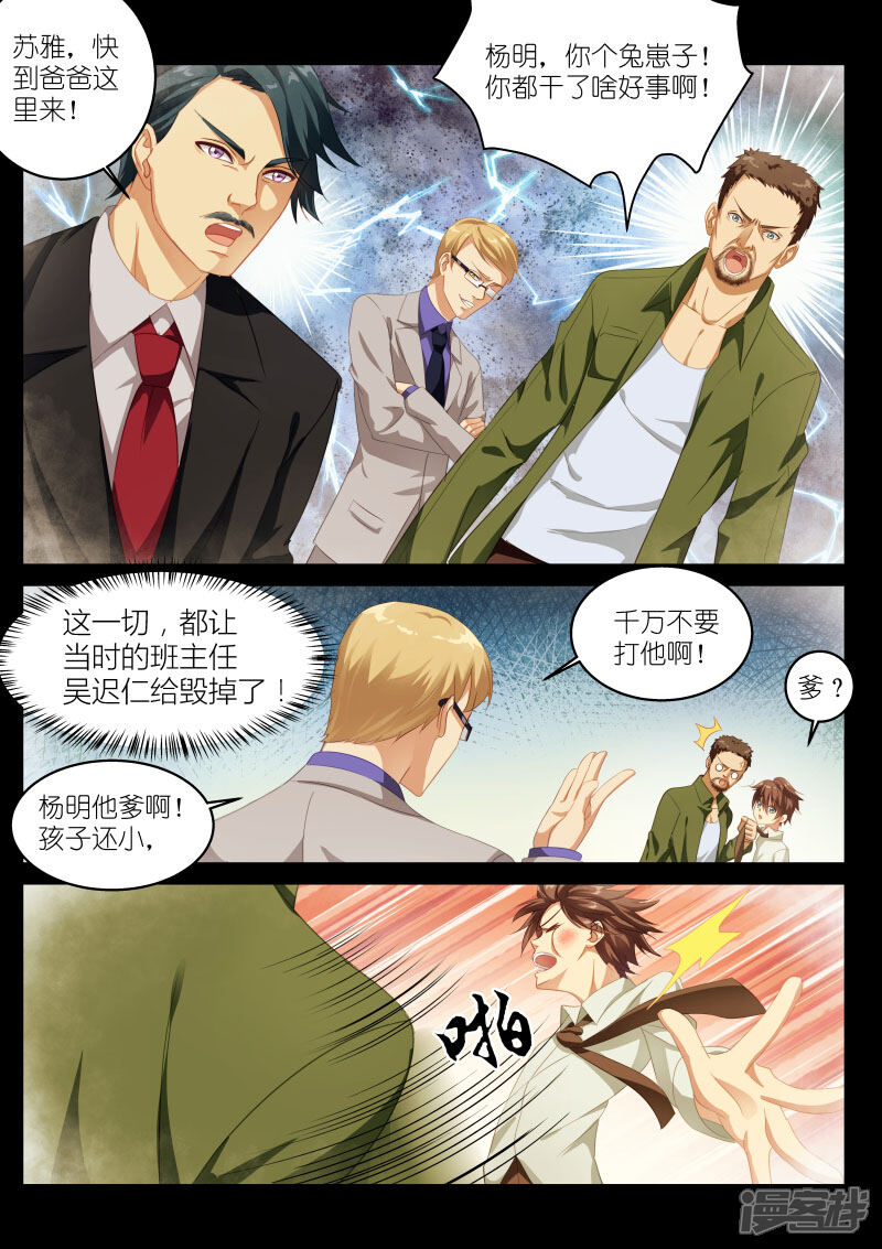 第1话-很纯很美好-三福互娱（第6张）