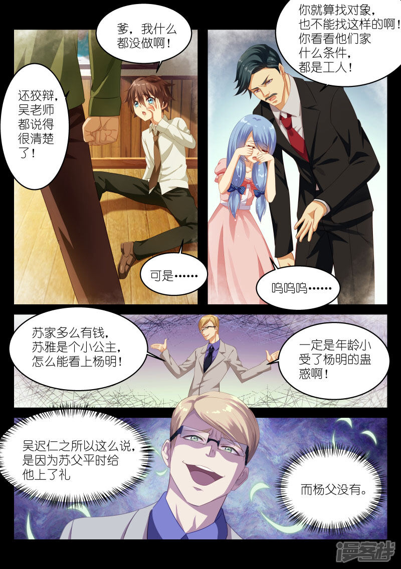 第1话-很纯很美好-三福互娱（第7张）