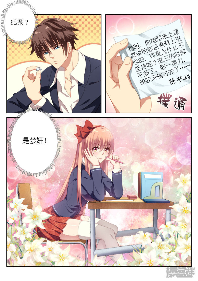 第3话-很纯很美好-三福互娱（第5张）