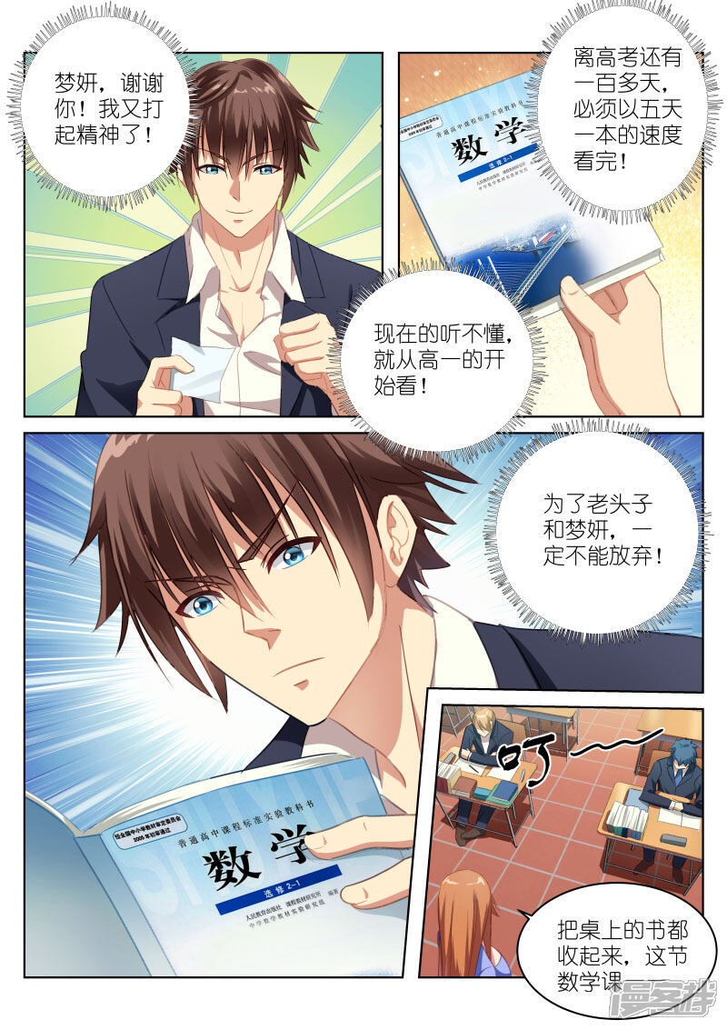 第3话-很纯很美好-三福互娱（第6张）
