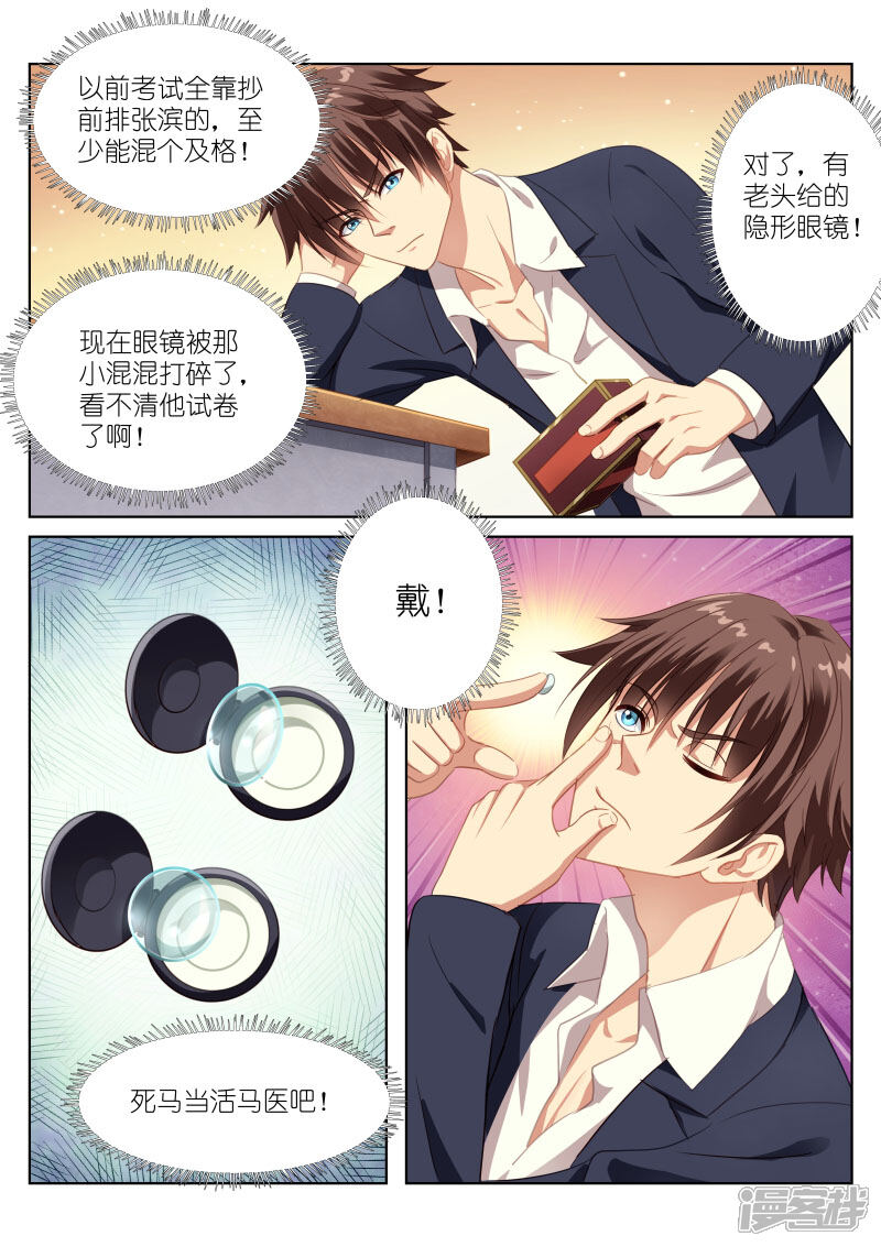 第3话-很纯很美好-三福互娱（第8张）