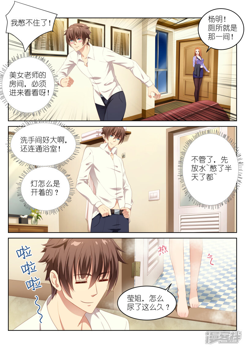 第10话-很纯很美好-三福互娱（第7张）