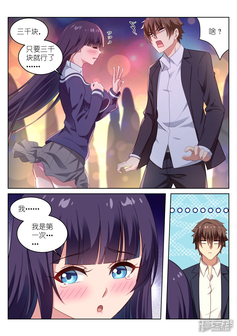第16话-很纯很美好-三福互娱（第5张）