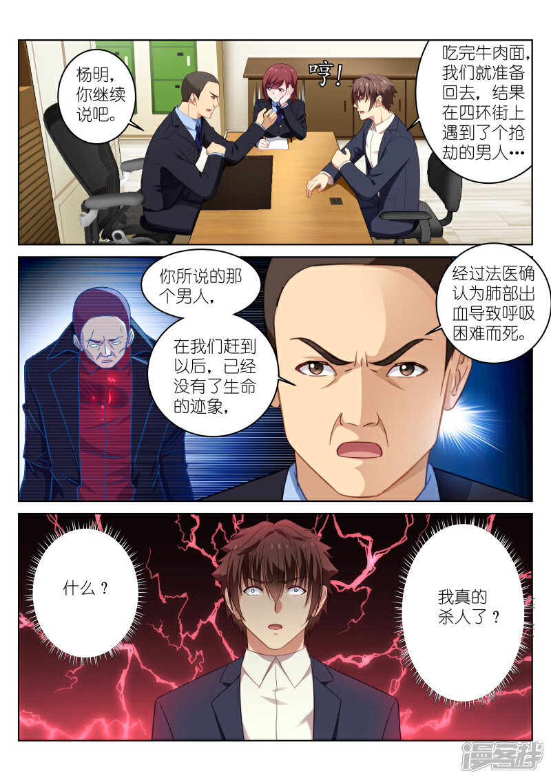 第18话-很纯很美好-三福互娱（第5张）