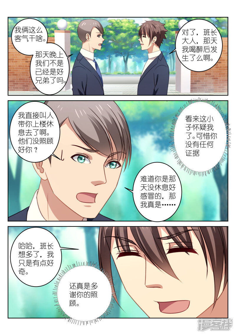 第30话-很纯很美好-三福互娱（第5张）