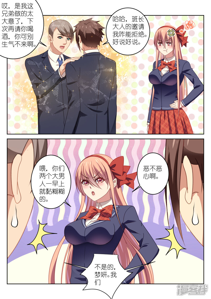 第30话-很纯很美好-三福互娱（第6张）