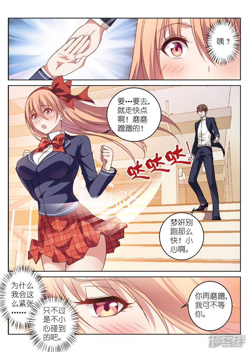 第31话-很纯很美好-三福互娱（第8张）
