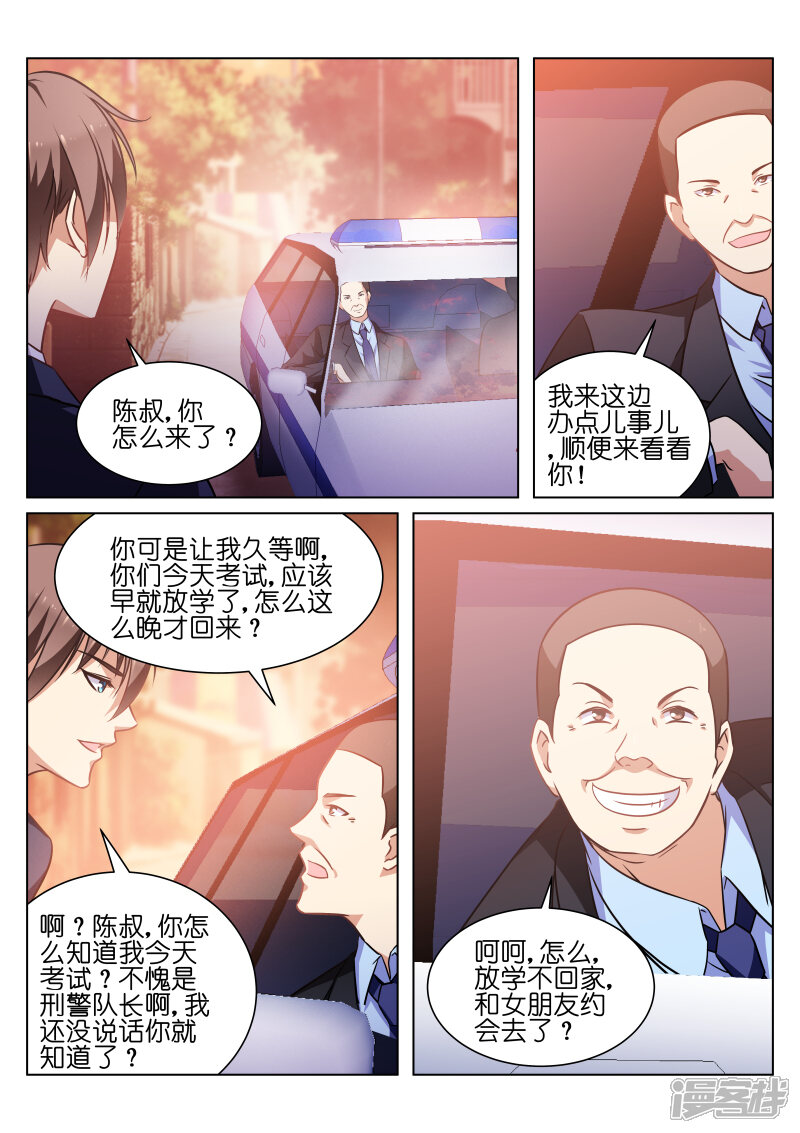 第32话-很纯很美好-三福互娱（第6张）