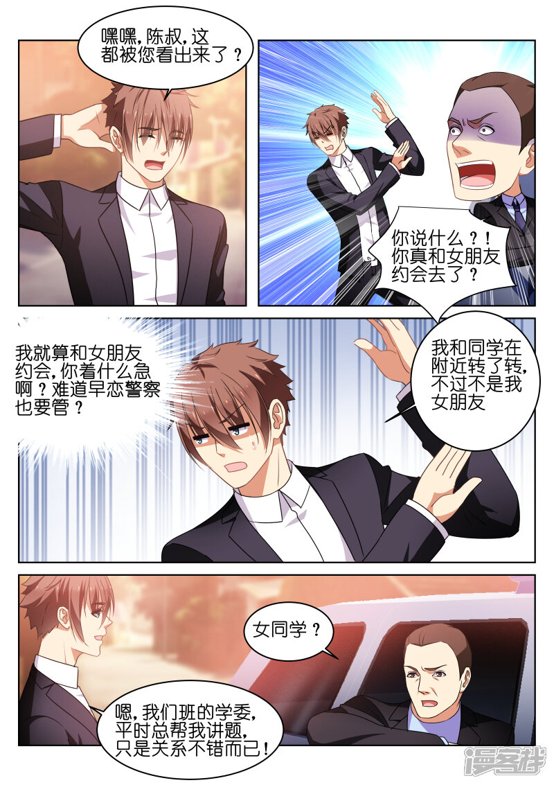 第32话-很纯很美好-三福互娱（第7张）