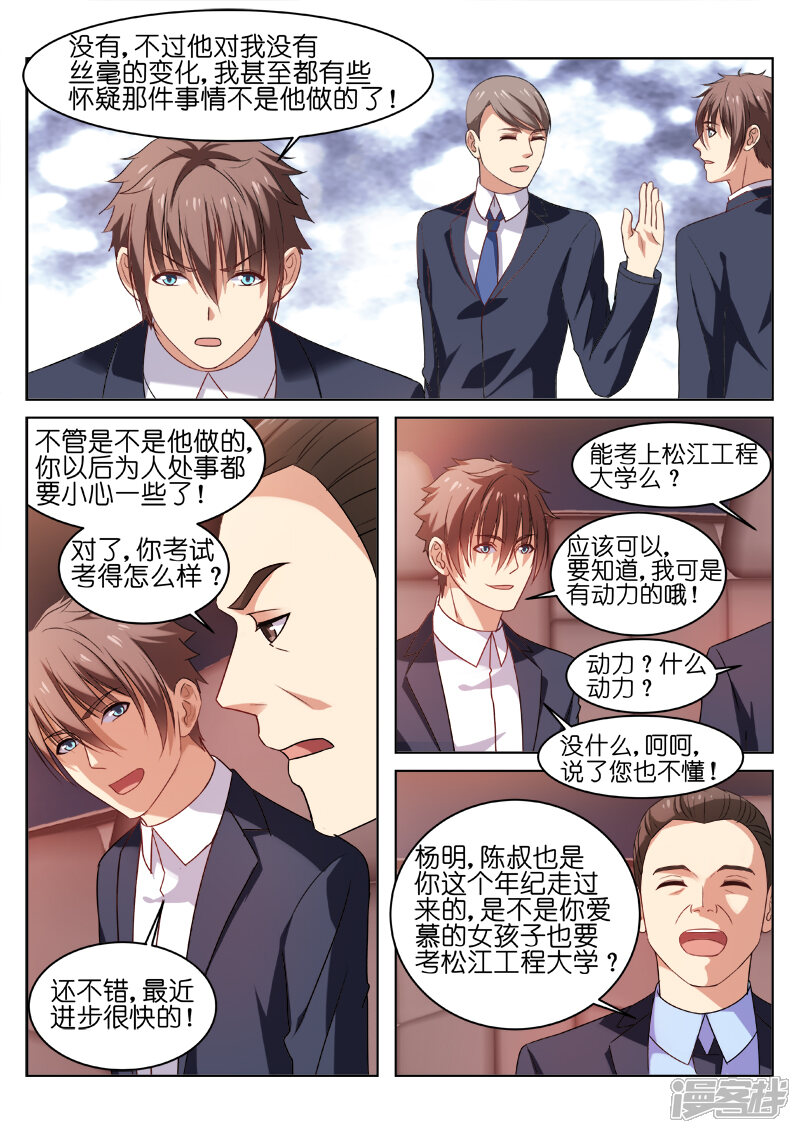 第33话-很纯很美好-三福互娱（第4张）