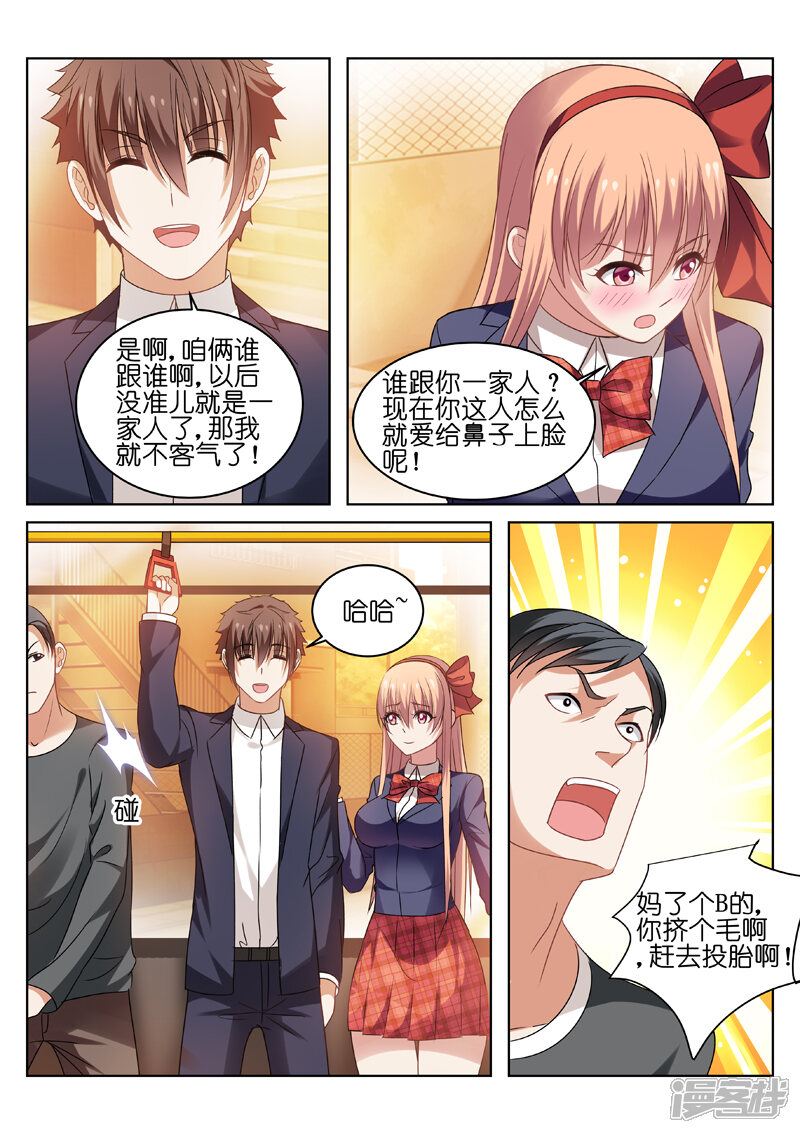 第33话-很纯很美好-三福互娱（第7张）