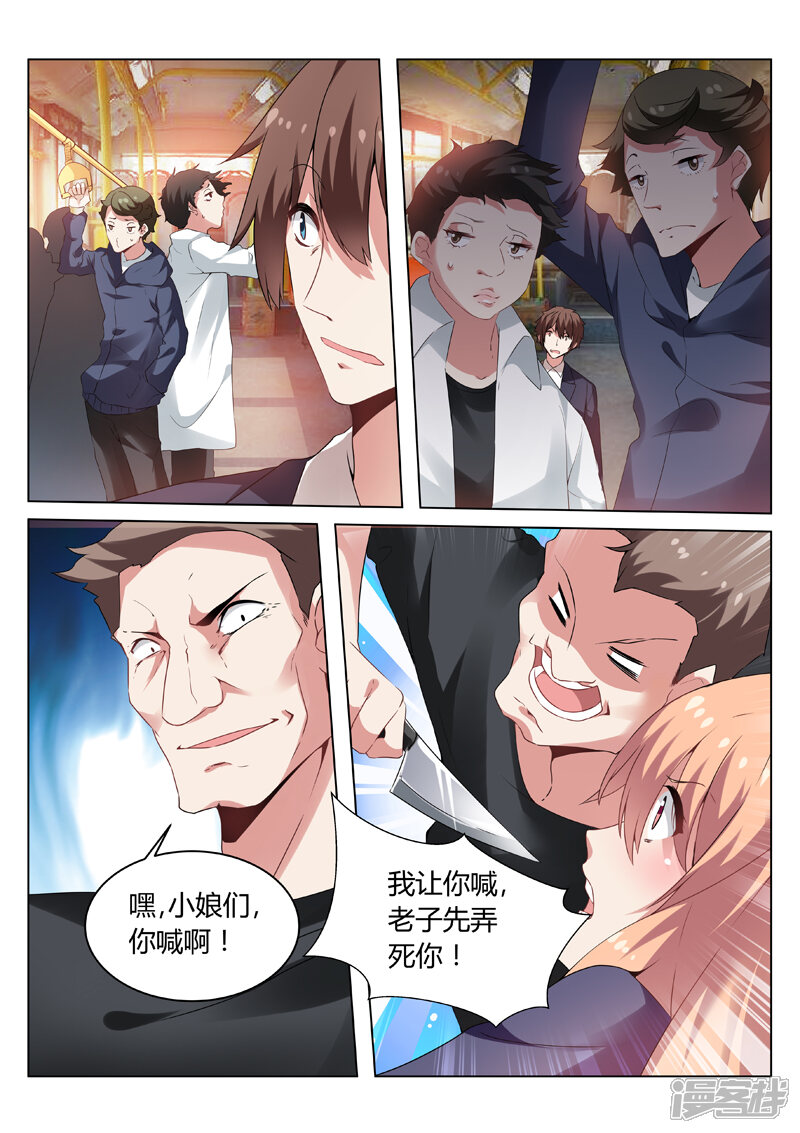 第36话-很纯很美好-三福互娱（第7张）