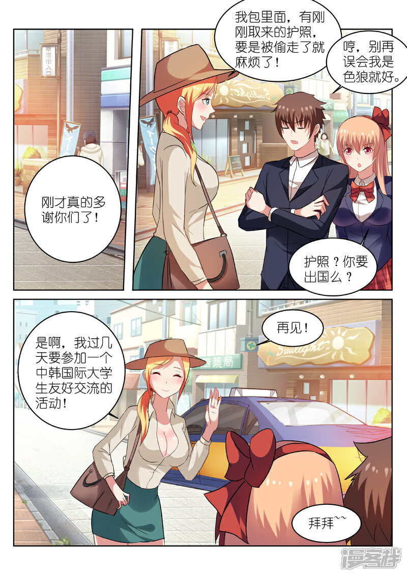 第37话-很纯很美好-三福互娱（第5张）