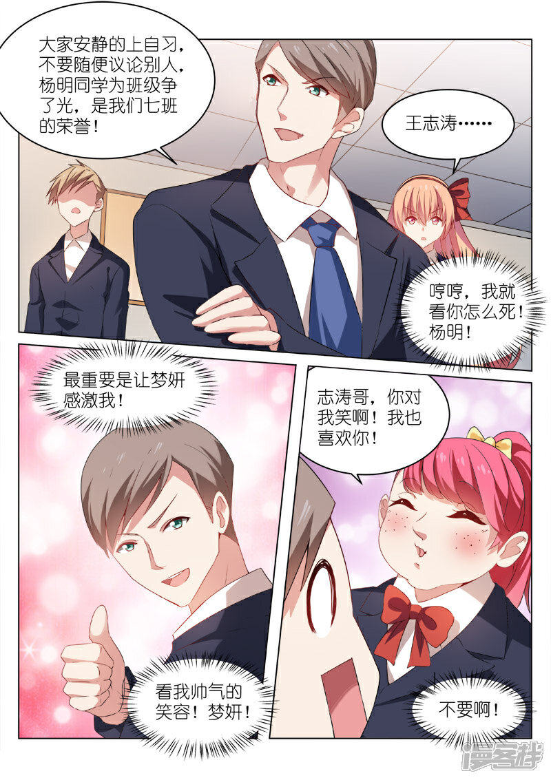第37话-很纯很美好-三福互娱（第7张）