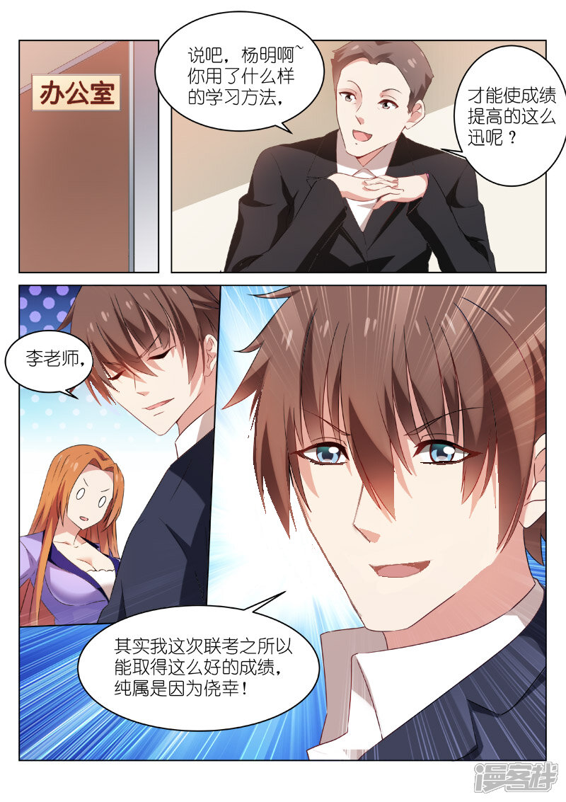 第37话-很纯很美好-三福互娱（第8张）