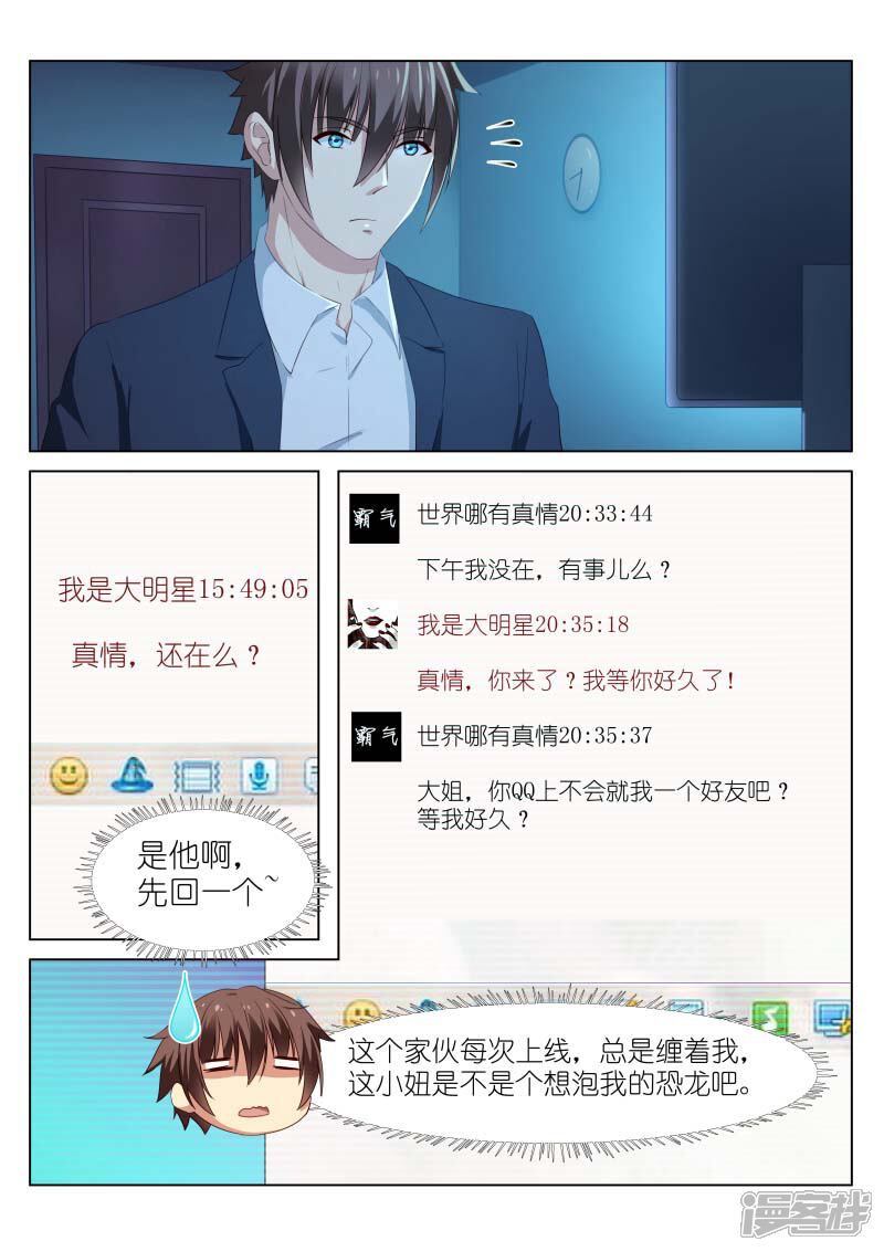 第38话-很纯很美好-三福互娱（第6张）
