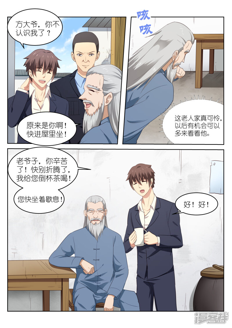 第39话-很纯很美好-三福互娱（第6张）