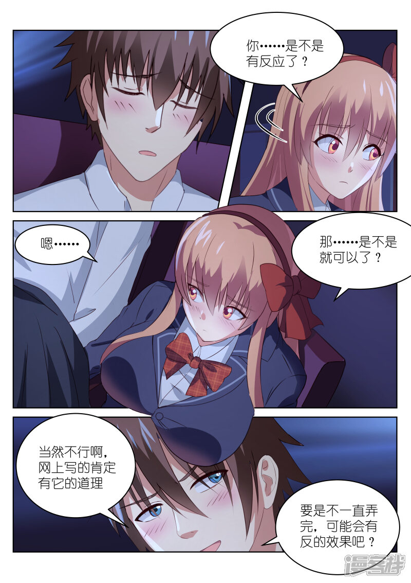 第43话-很纯很美好-三福互娱（第7张）