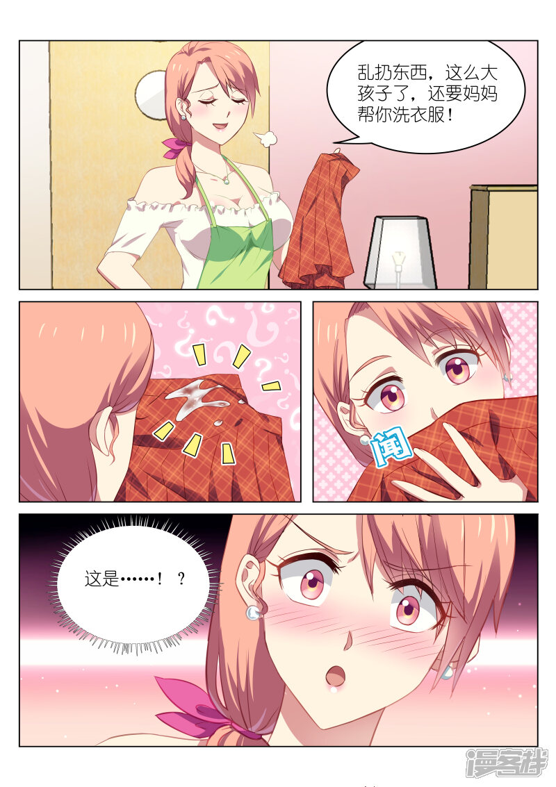 第45话-很纯很美好-三福互娱（第5张）
