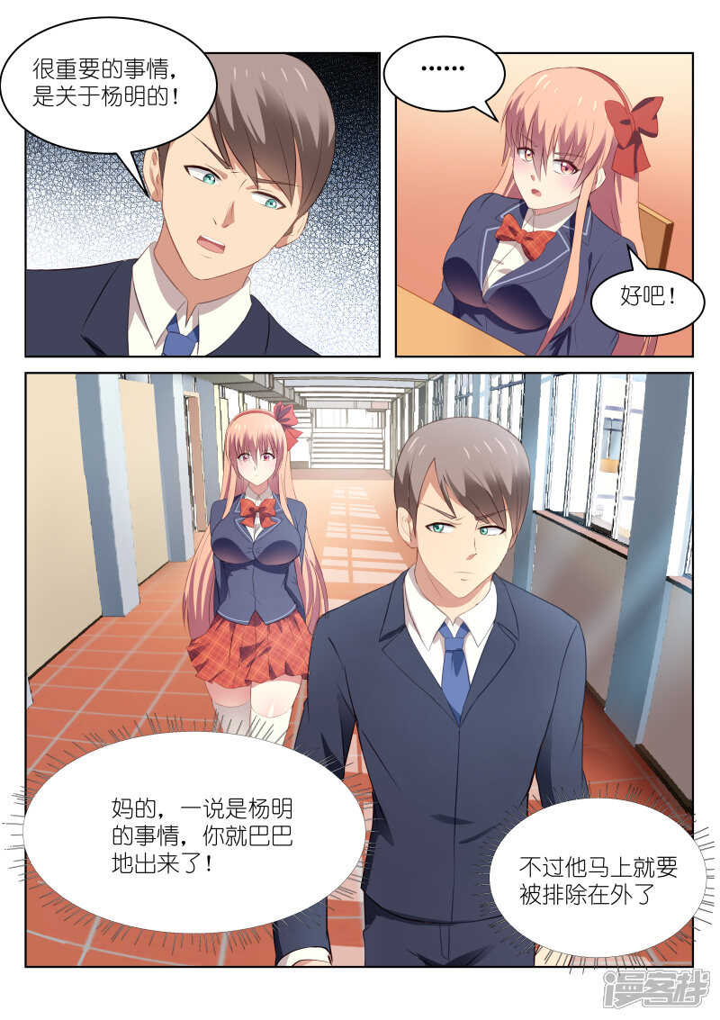 第46话-很纯很美好-三福互娱（第4张）