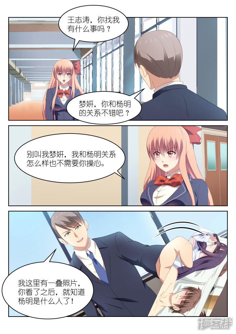 第46话-很纯很美好-三福互娱（第5张）