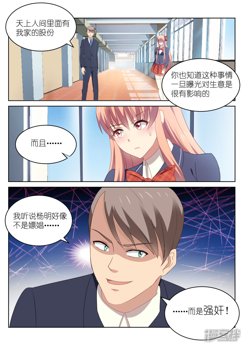 第46话-很纯很美好-三福互娱（第8张）