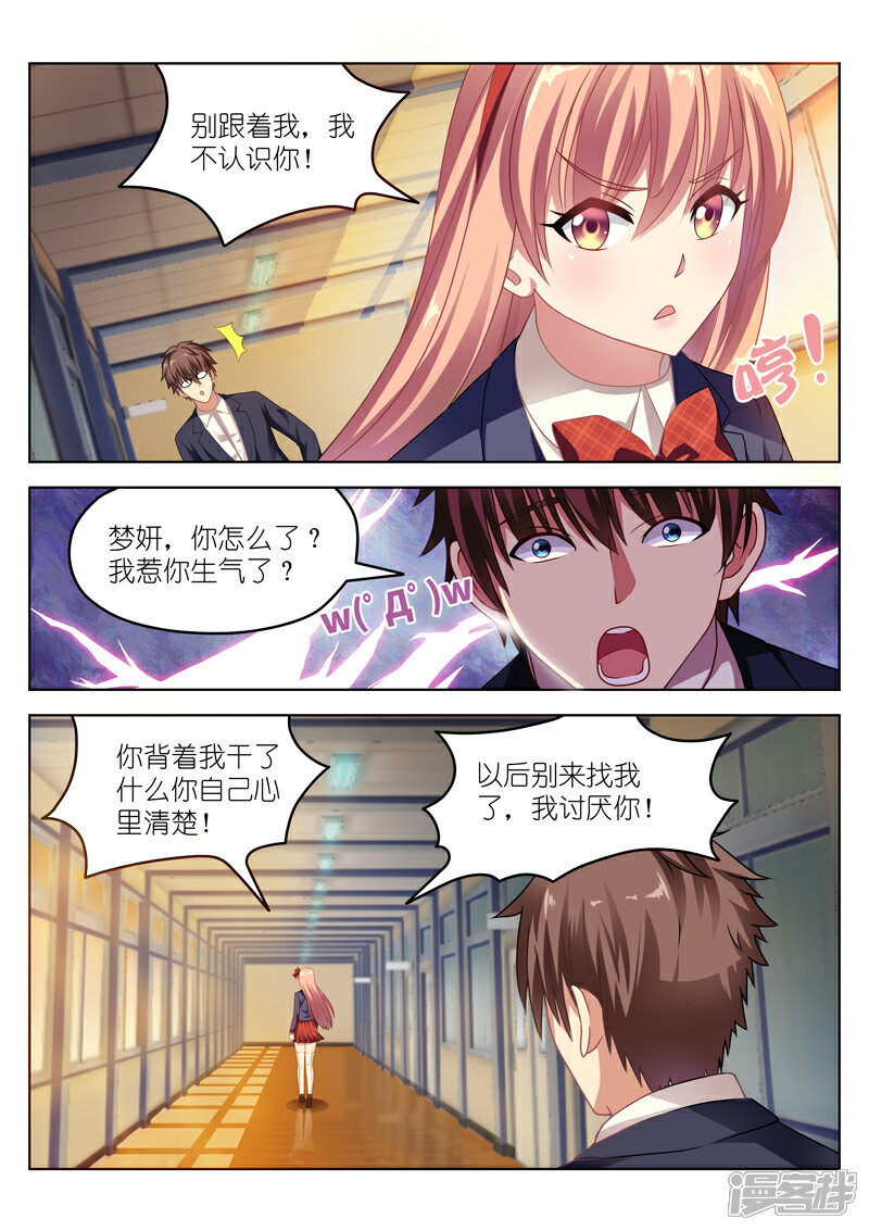 第47话-很纯很美好-三福互娱（第4张）