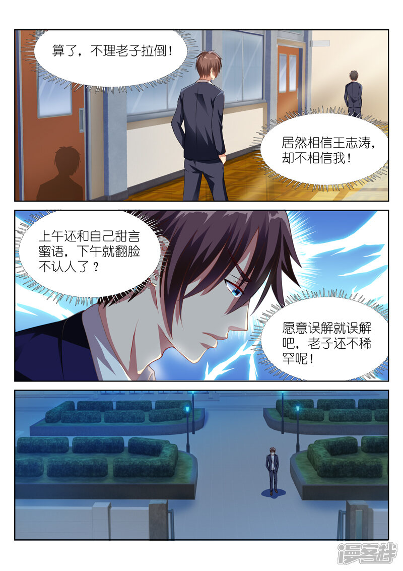 第47话-很纯很美好-三福互娱（第6张）